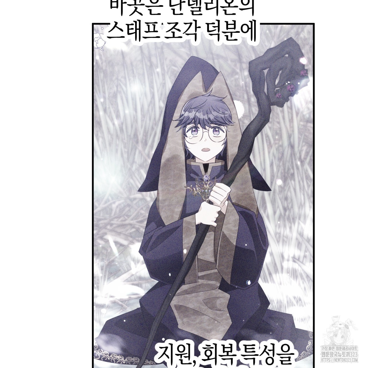 테라리움 어드벤처 80화 33