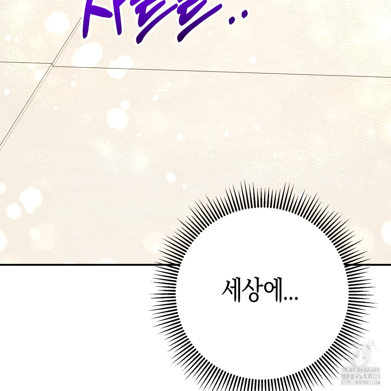 테라리움 어드벤처 80화 45