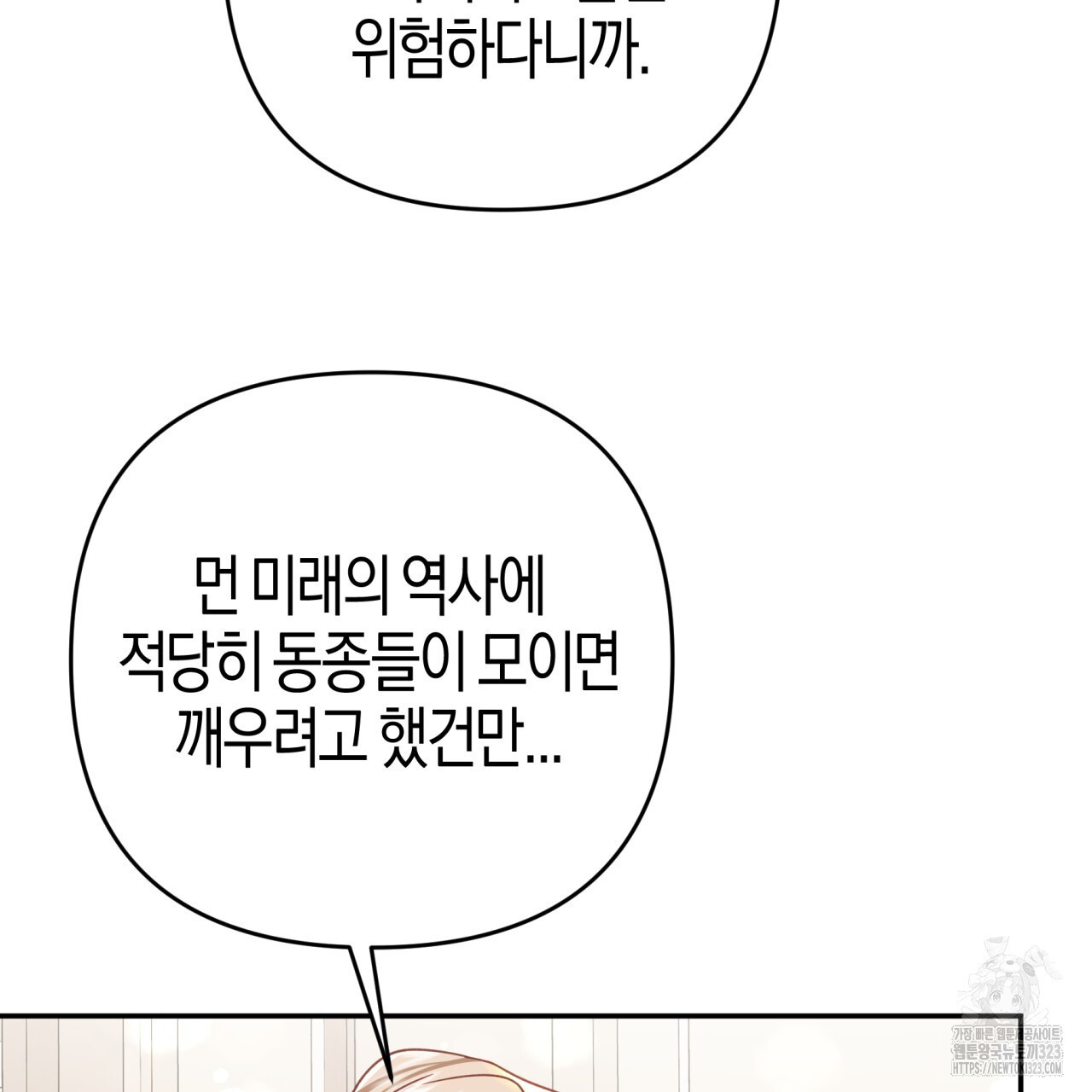 테라리움 어드벤처 80화 48