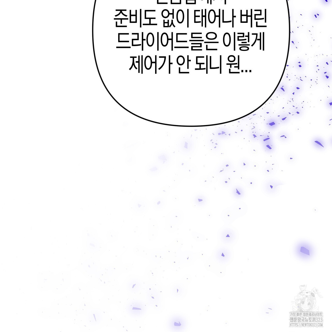테라리움 어드벤처 80화 50