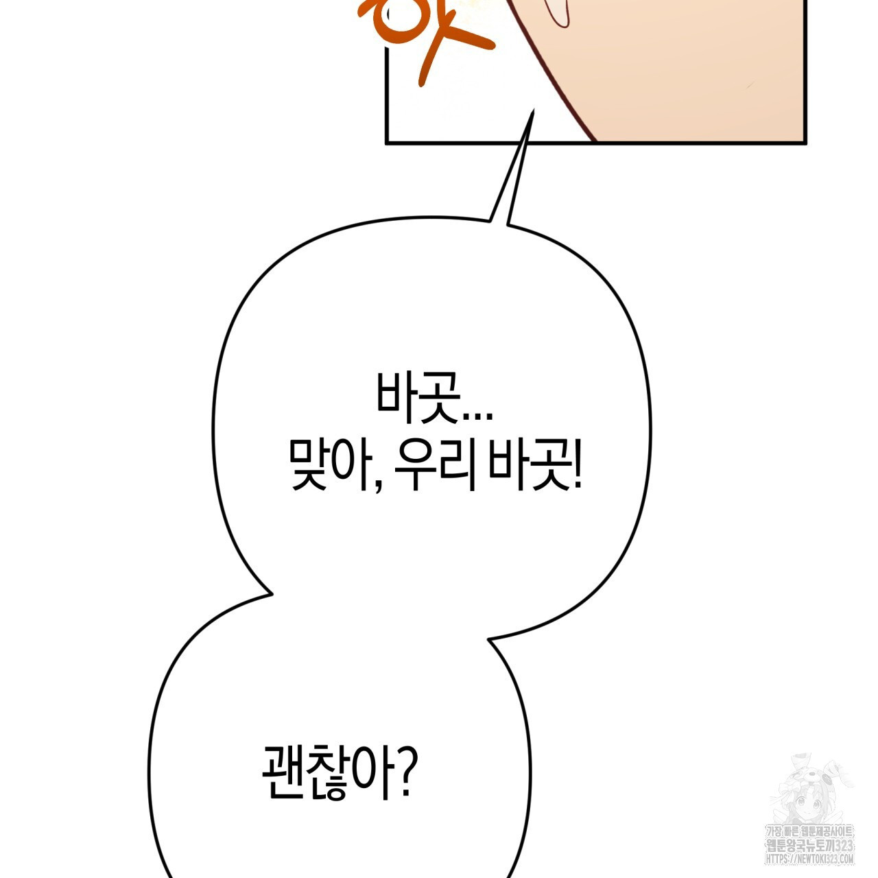 테라리움 어드벤처 80화 52