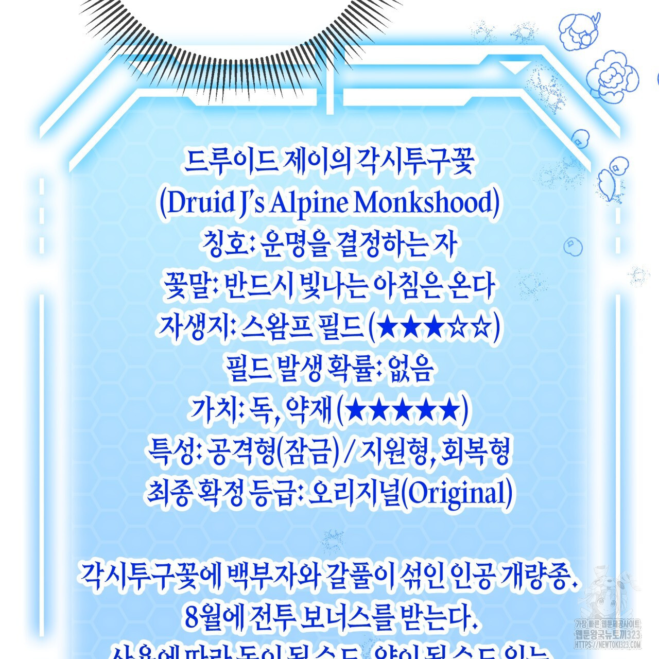 테라리움 어드벤처 80화 64