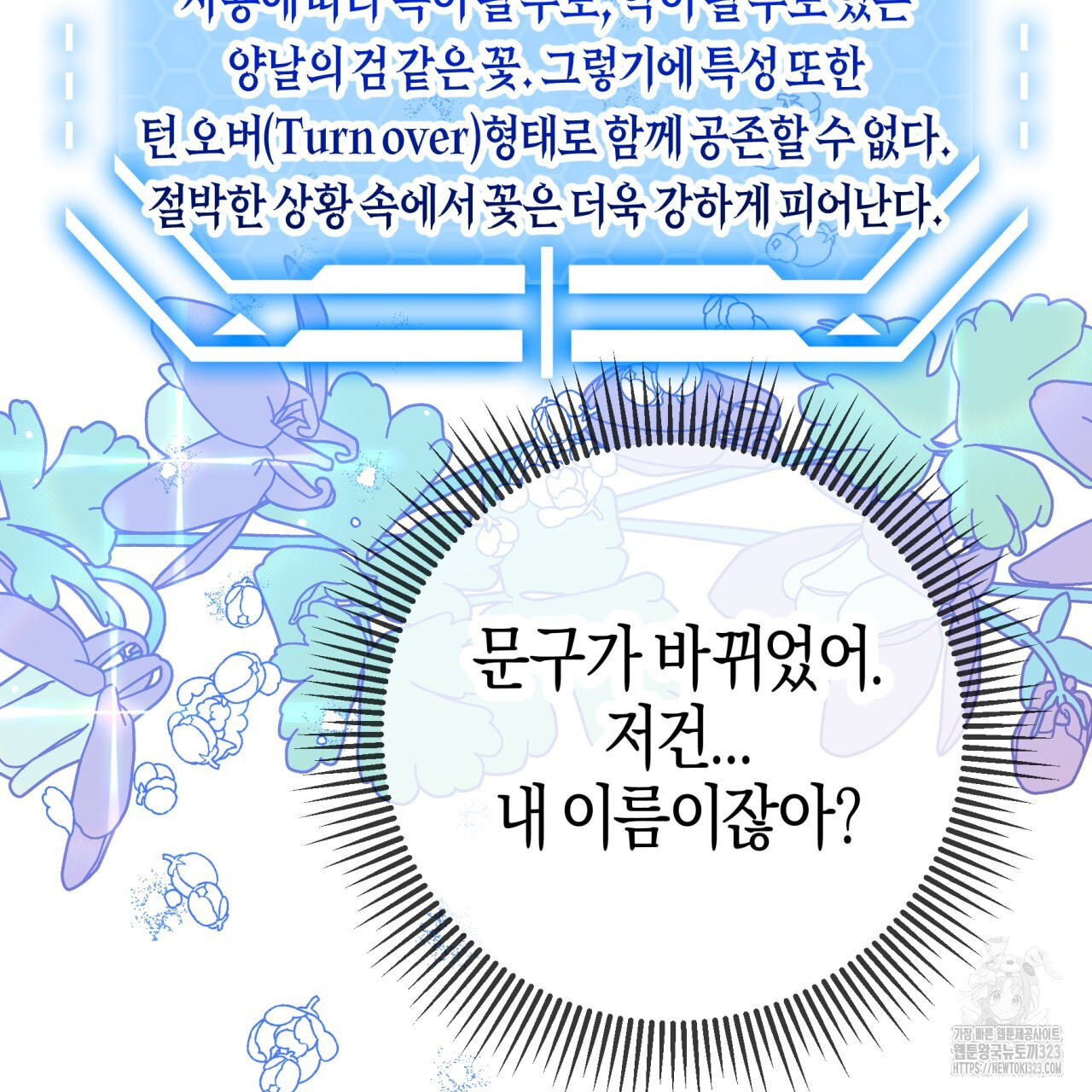 테라리움 어드벤처 80화 65
