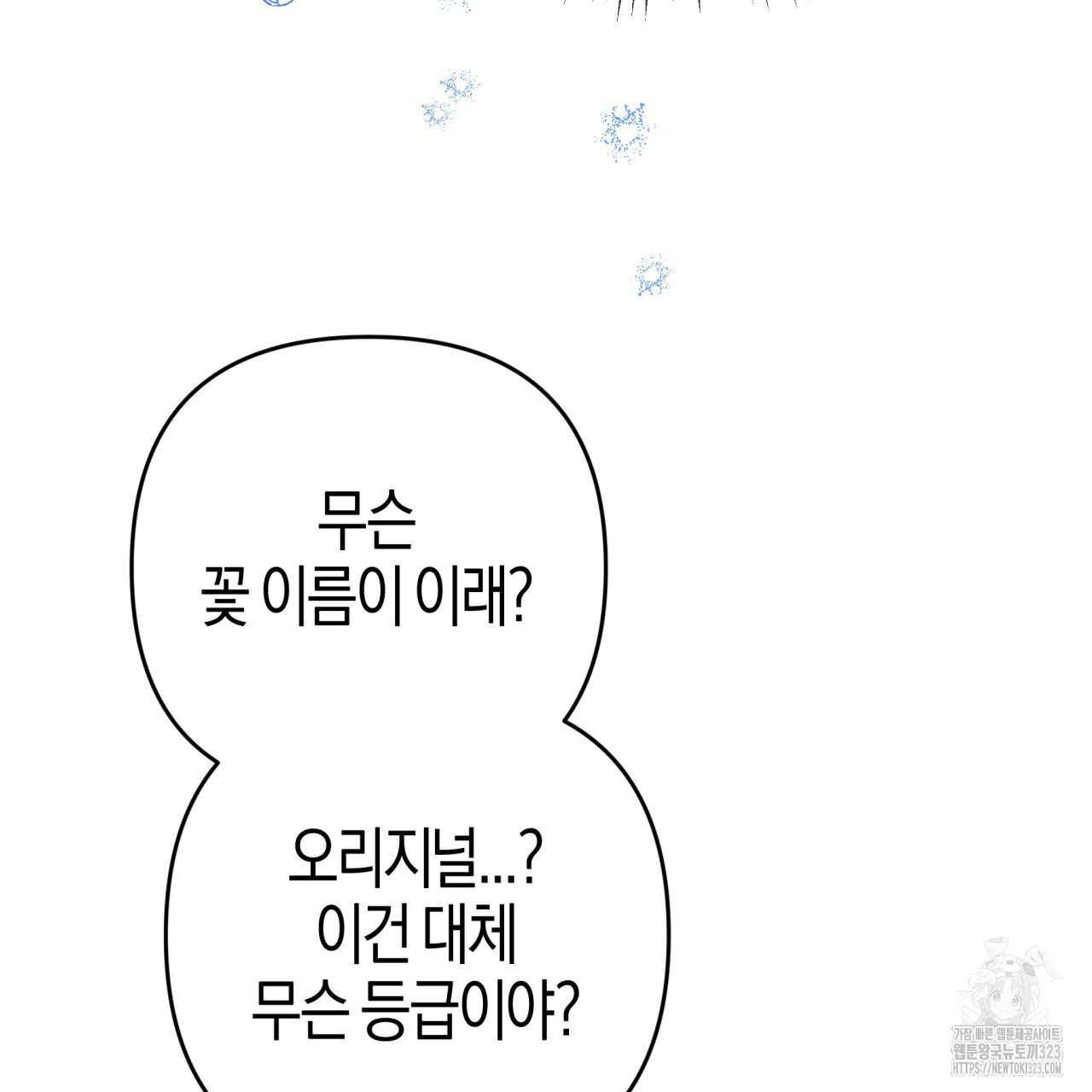 테라리움 어드벤처 80화 66