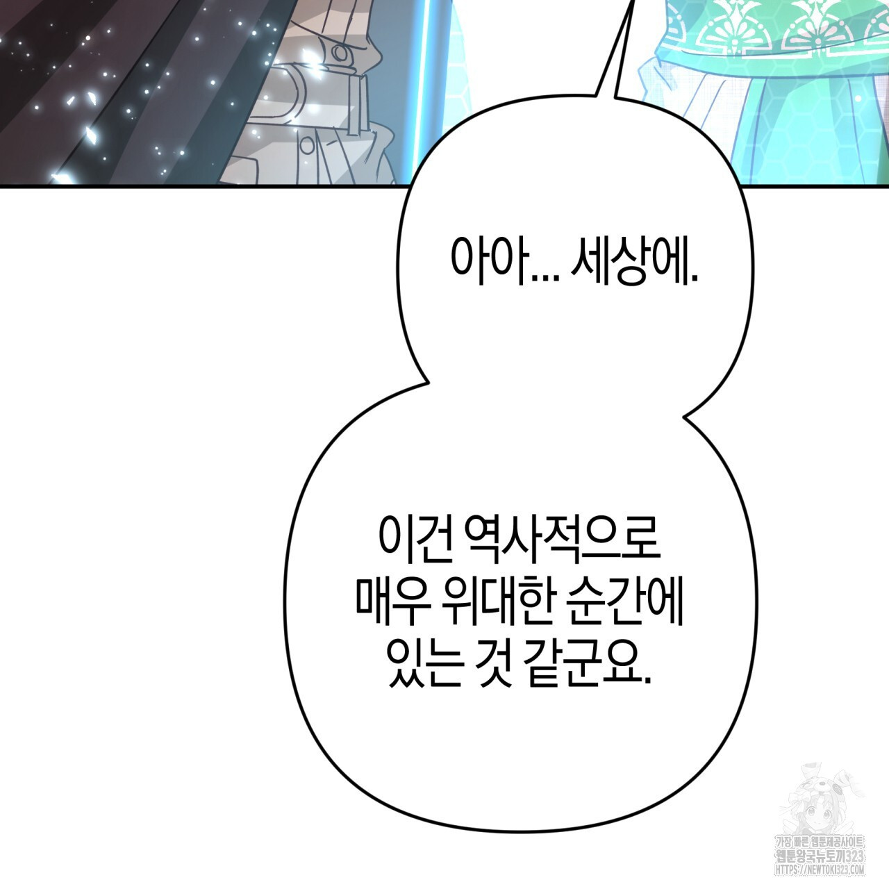 테라리움 어드벤처 80화 68