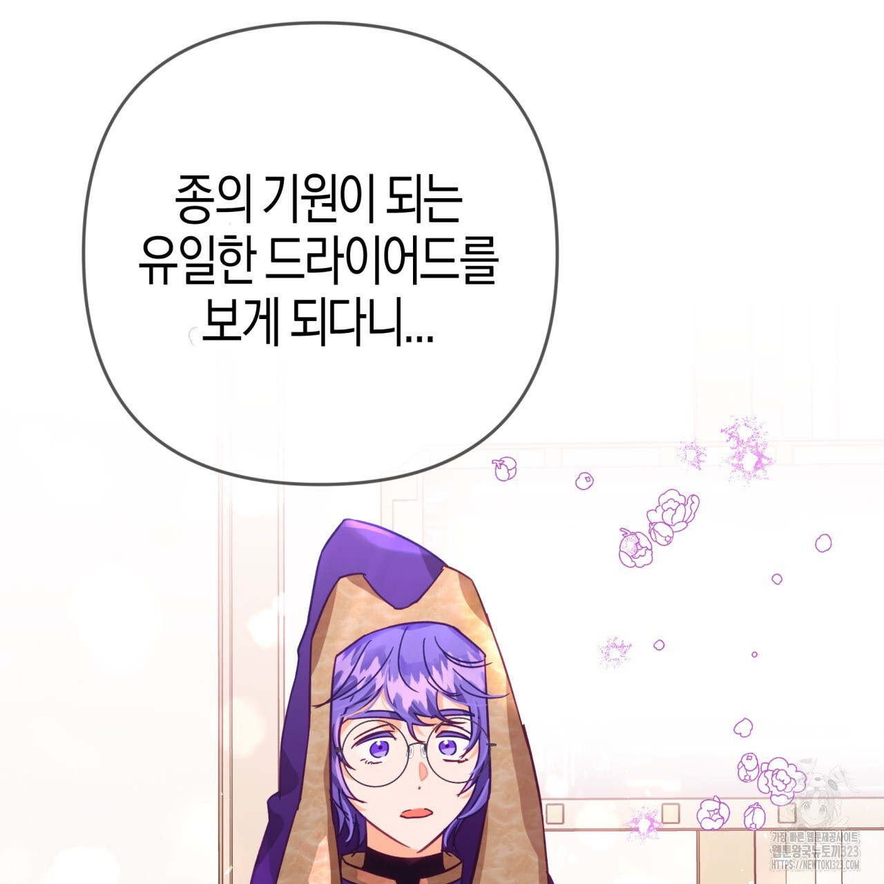 테라리움 어드벤처 80화 69