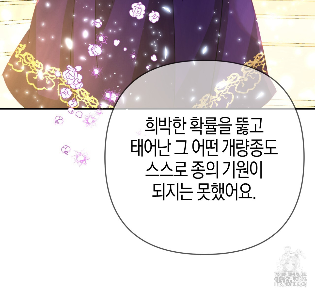 테라리움 어드벤처 80화 71