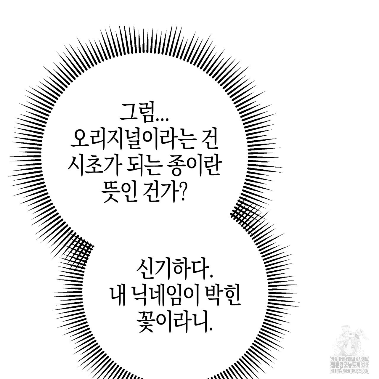 테라리움 어드벤처 80화 72