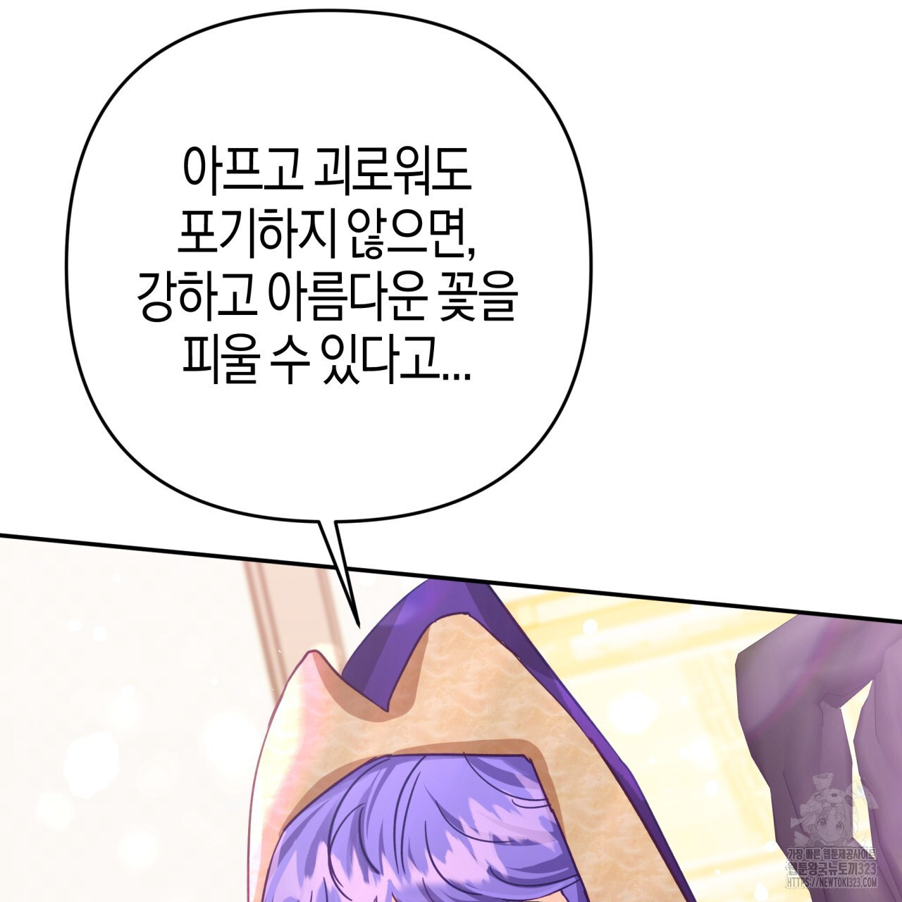 테라리움 어드벤처 80화 76