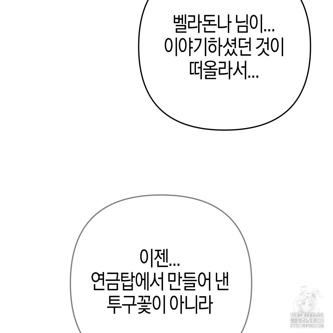 테라리움 어드벤처 80화 78