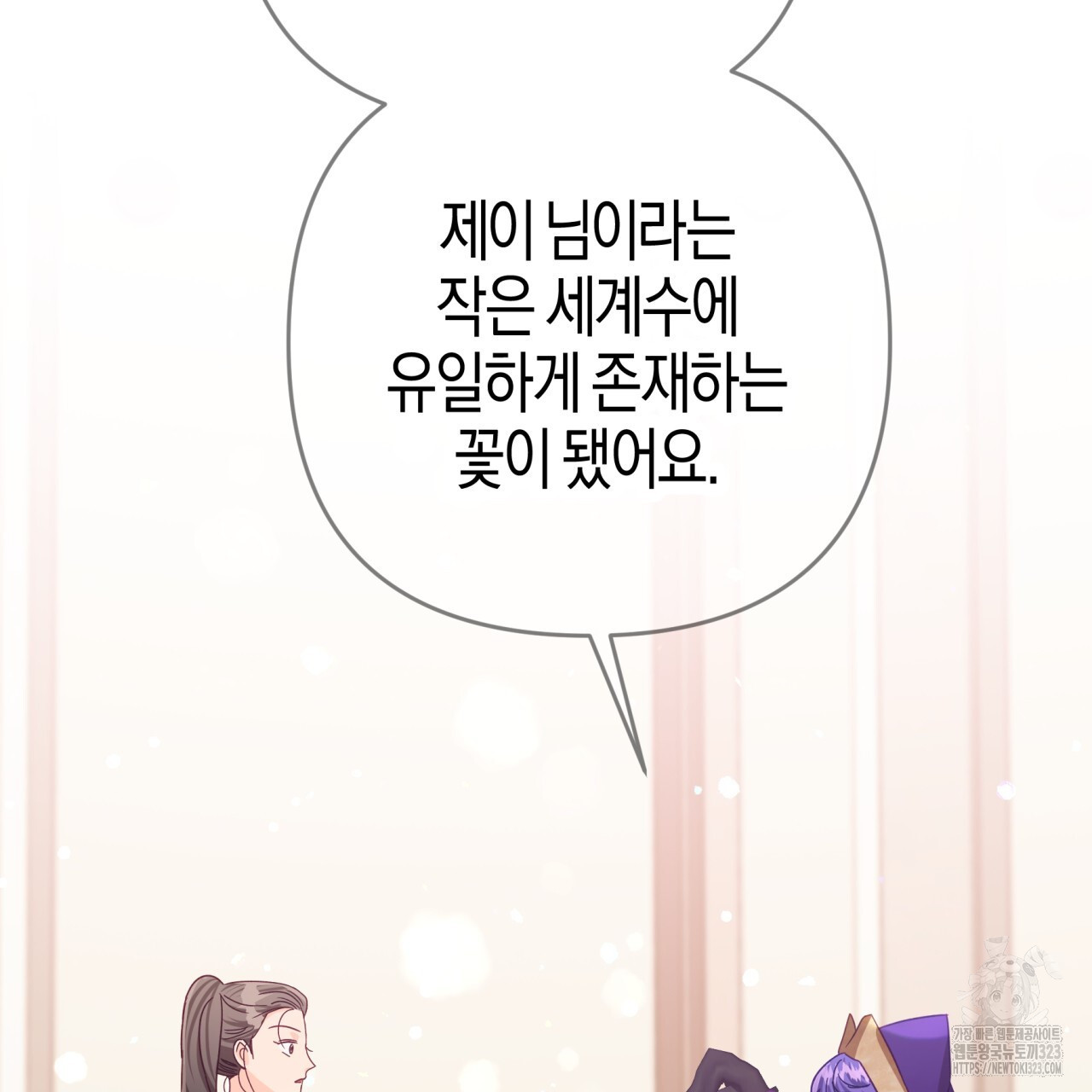 테라리움 어드벤처 80화 79