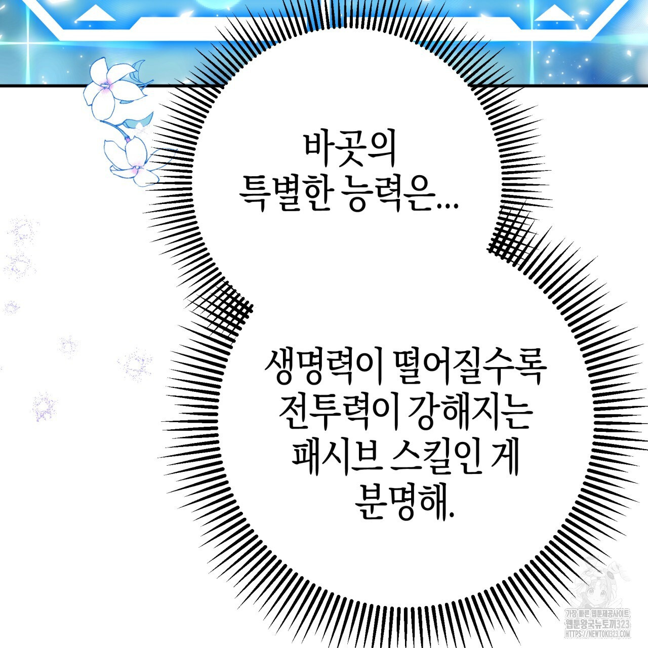 테라리움 어드벤처 80화 82
