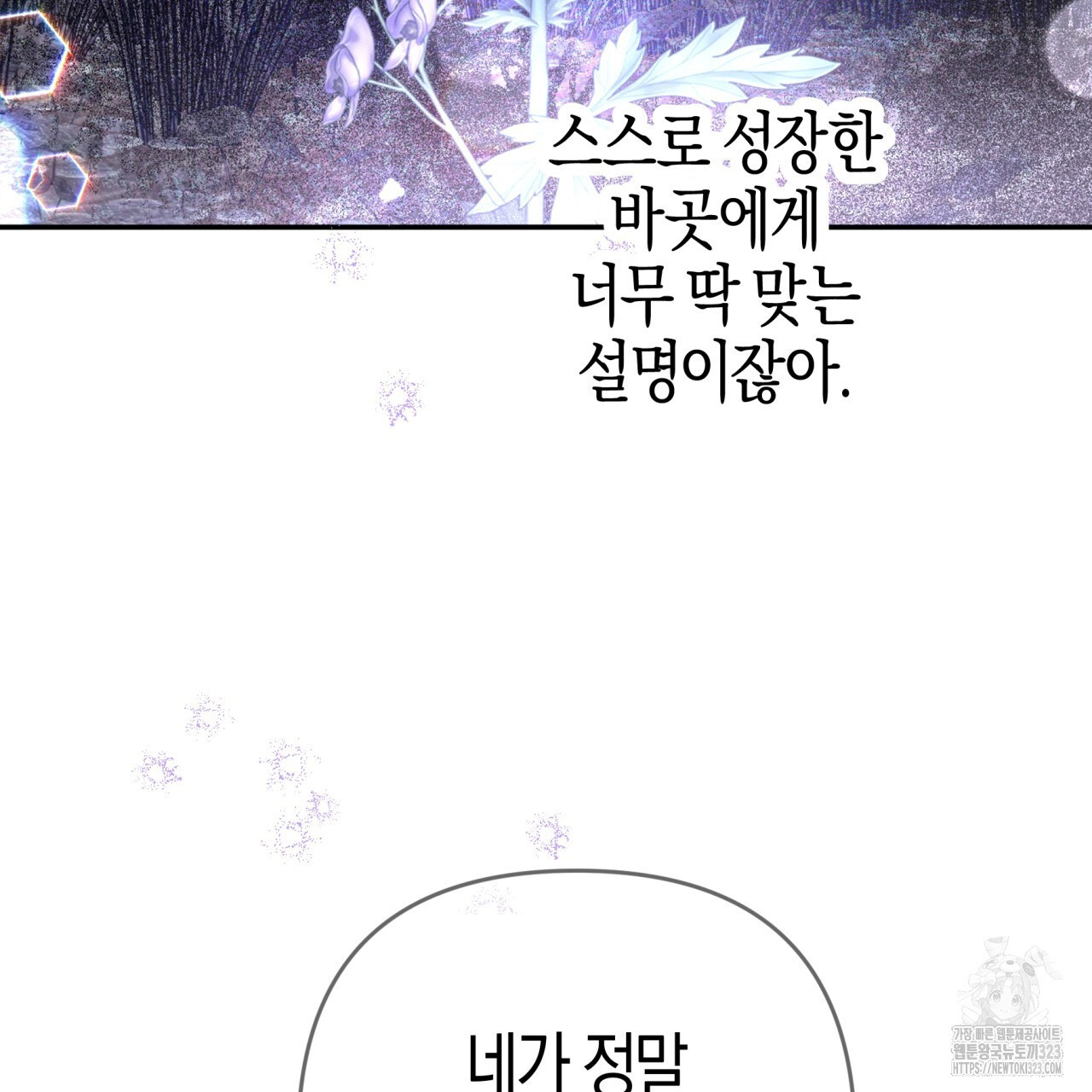 테라리움 어드벤처 80화 85