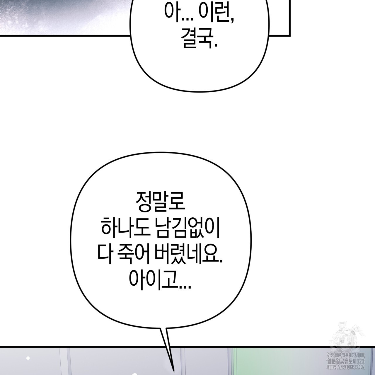 테라리움 어드벤처 80화 92