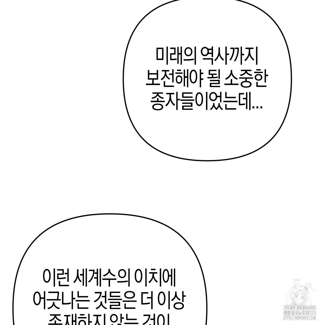 테라리움 어드벤처 80화 94