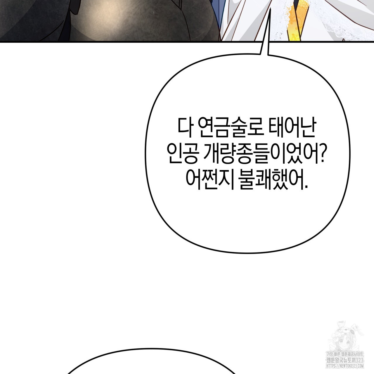 테라리움 어드벤처 80화 96