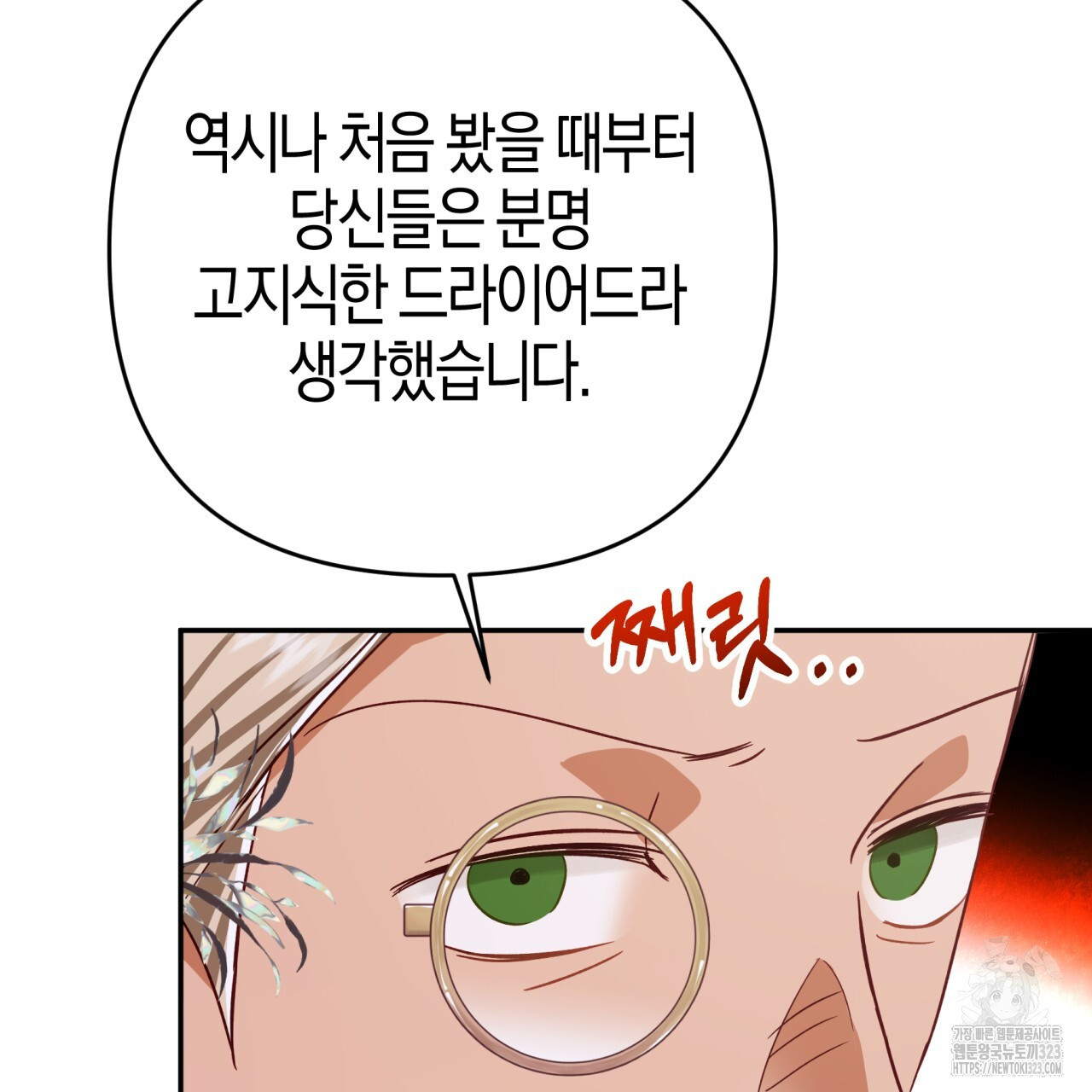 테라리움 어드벤처 80화 97