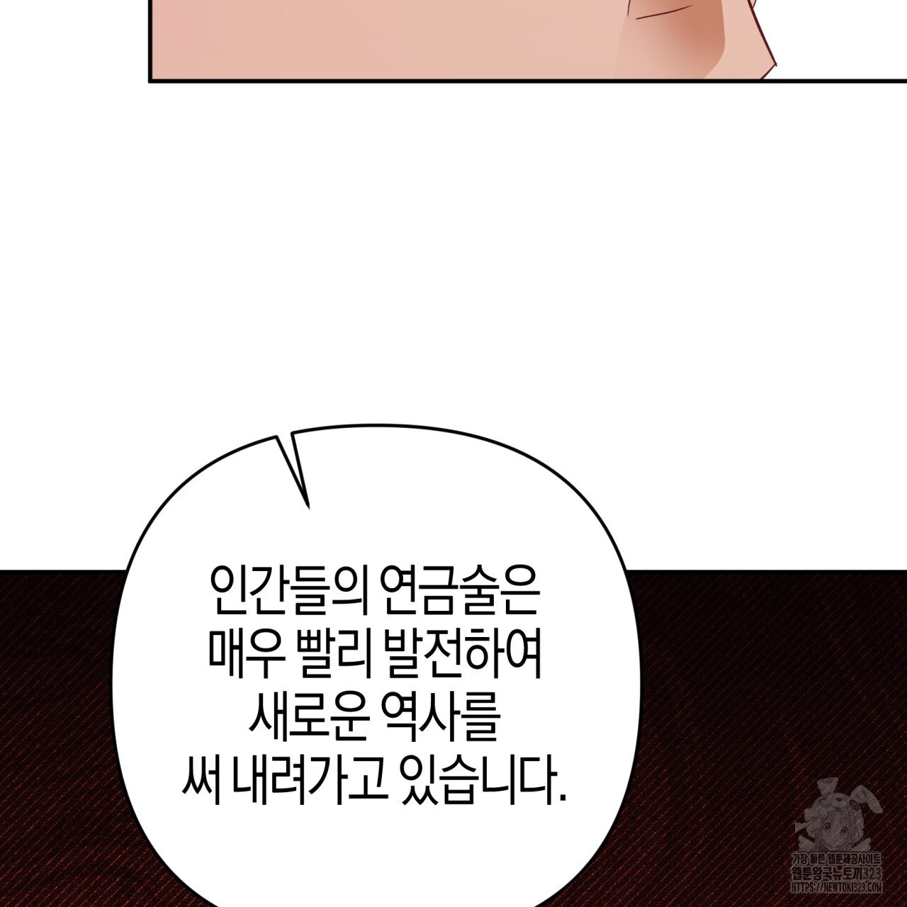 테라리움 어드벤처 80화 98