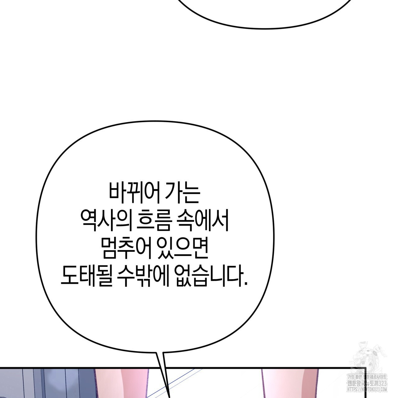 테라리움 어드벤처 80화 101