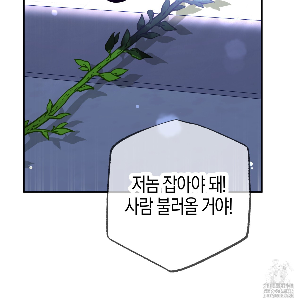 테라리움 어드벤처 80화 106