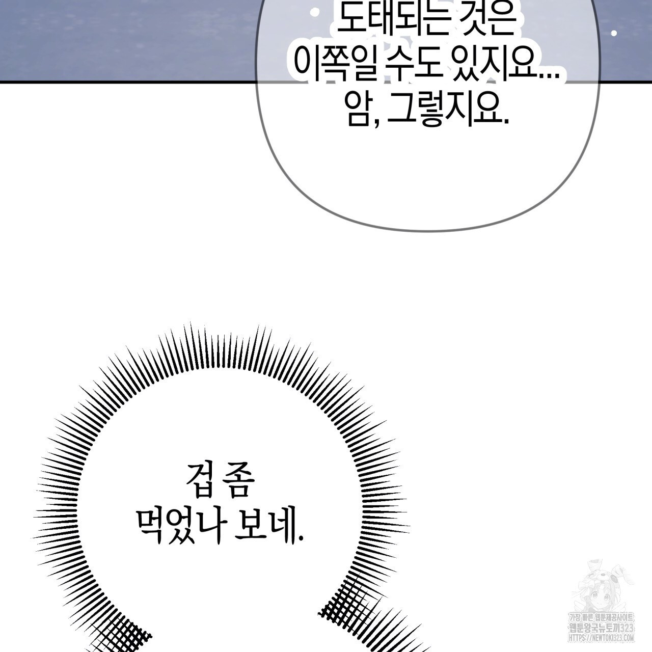 테라리움 어드벤처 80화 113