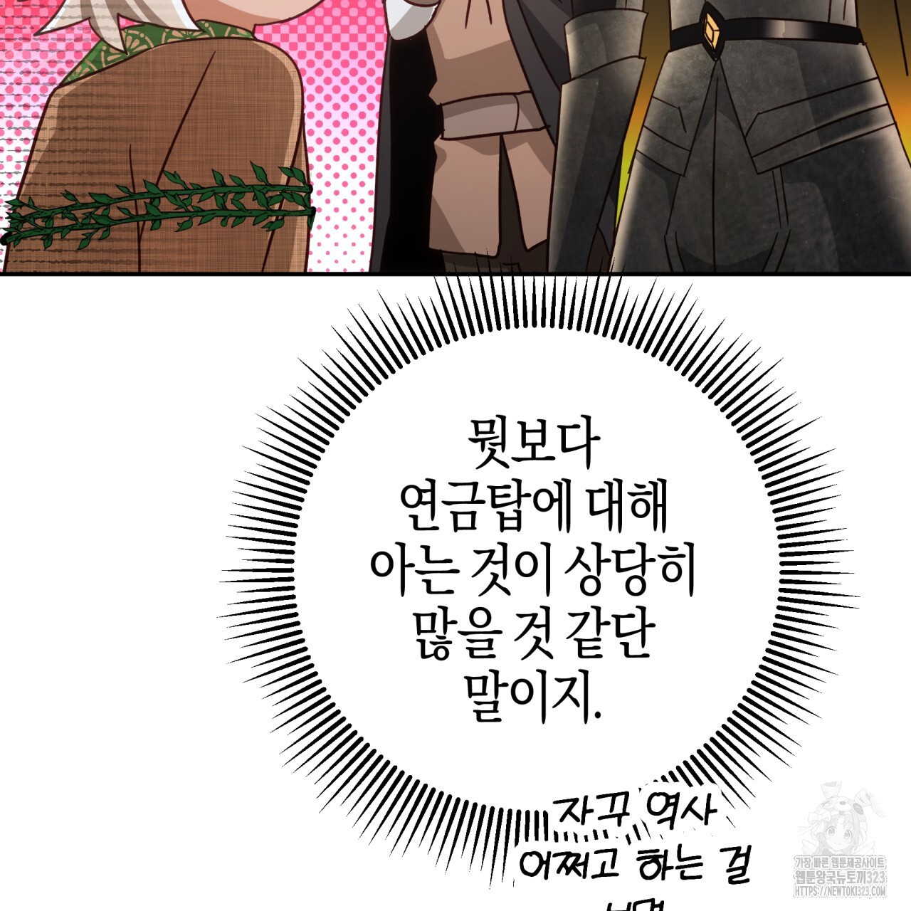 테라리움 어드벤처 80화 115