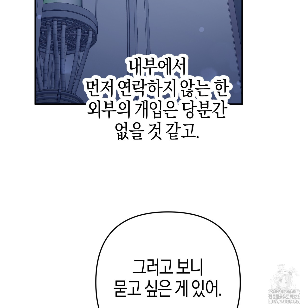 테라리움 어드벤처 80화 117