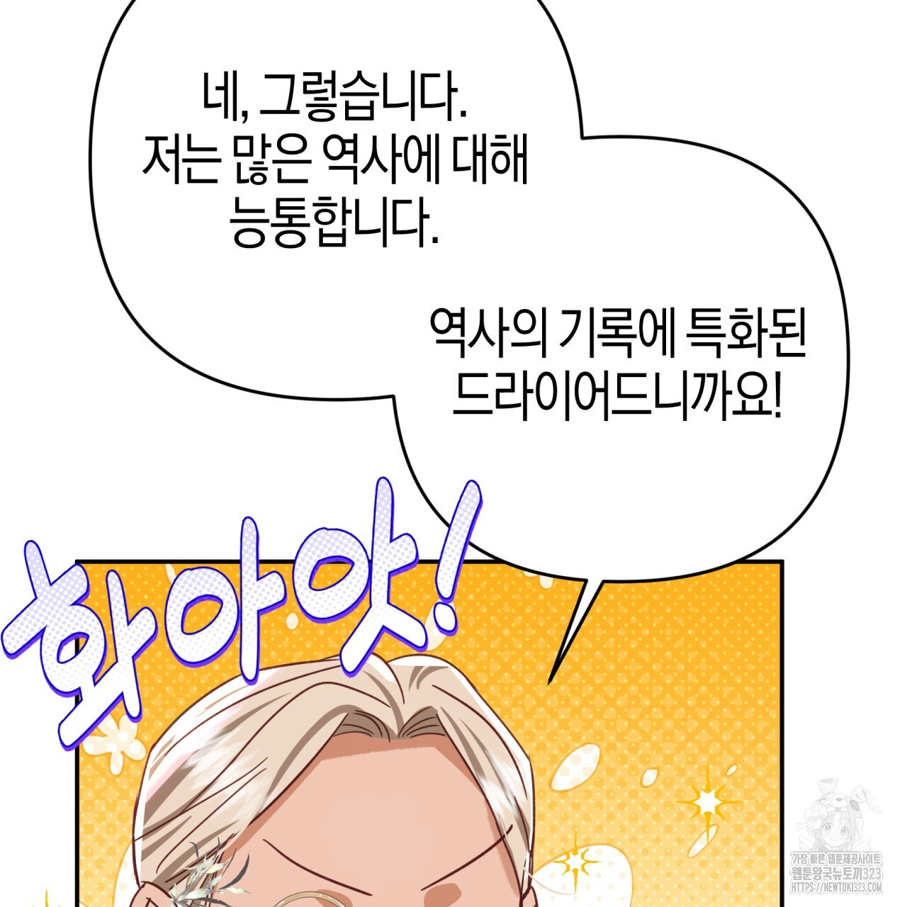 테라리움 어드벤처 80화 120