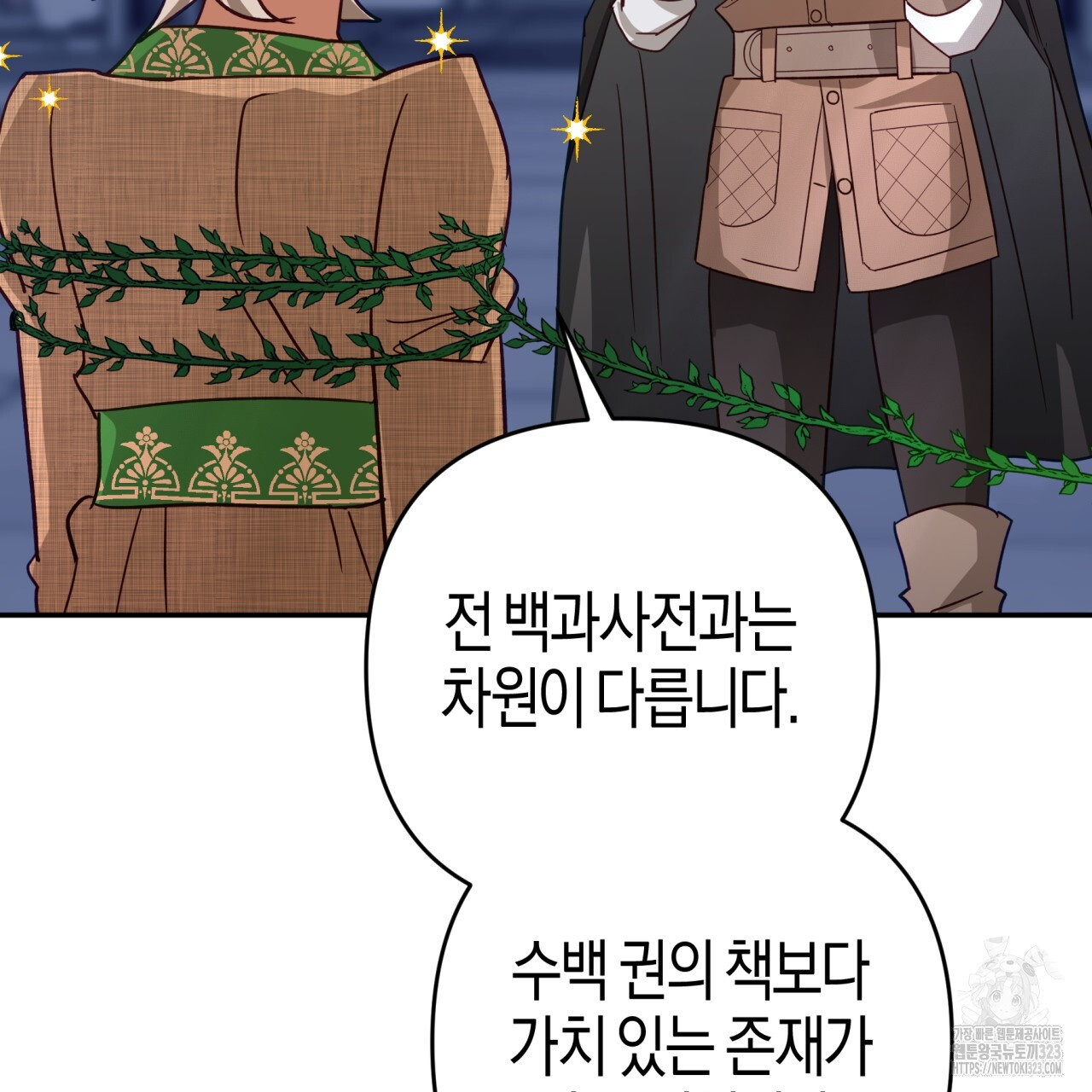 테라리움 어드벤처 80화 124