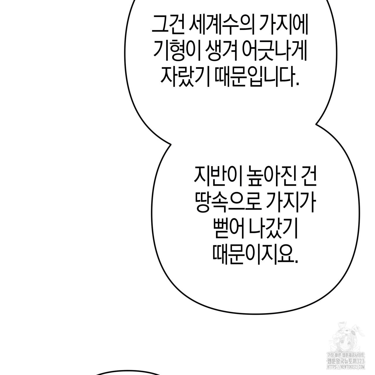 테라리움 어드벤처 80화 132