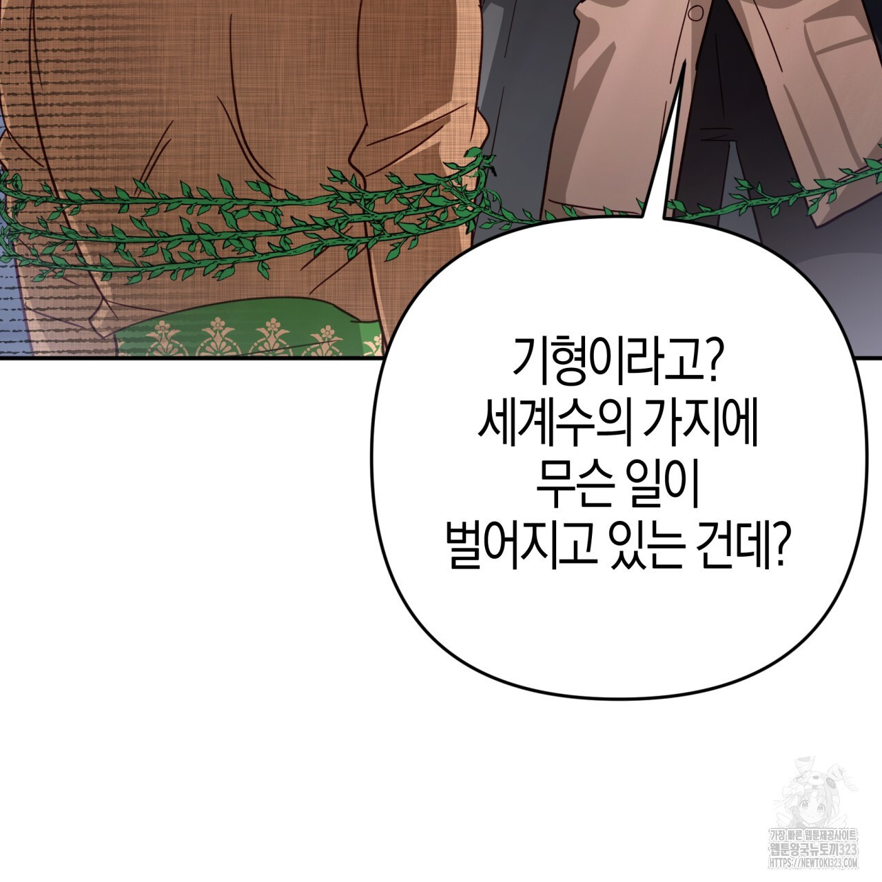 테라리움 어드벤처 80화 136