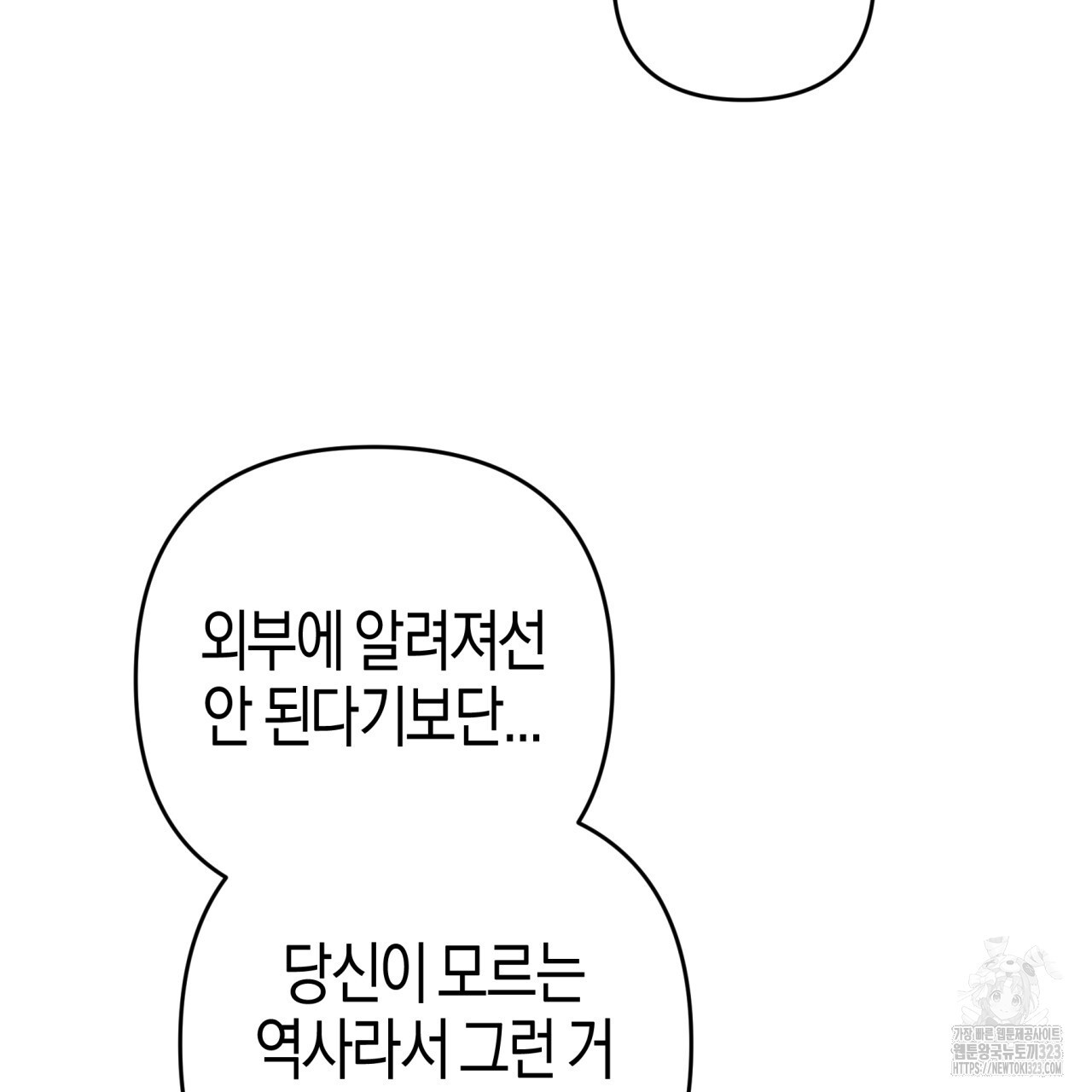 테라리움 어드벤처 80화 138