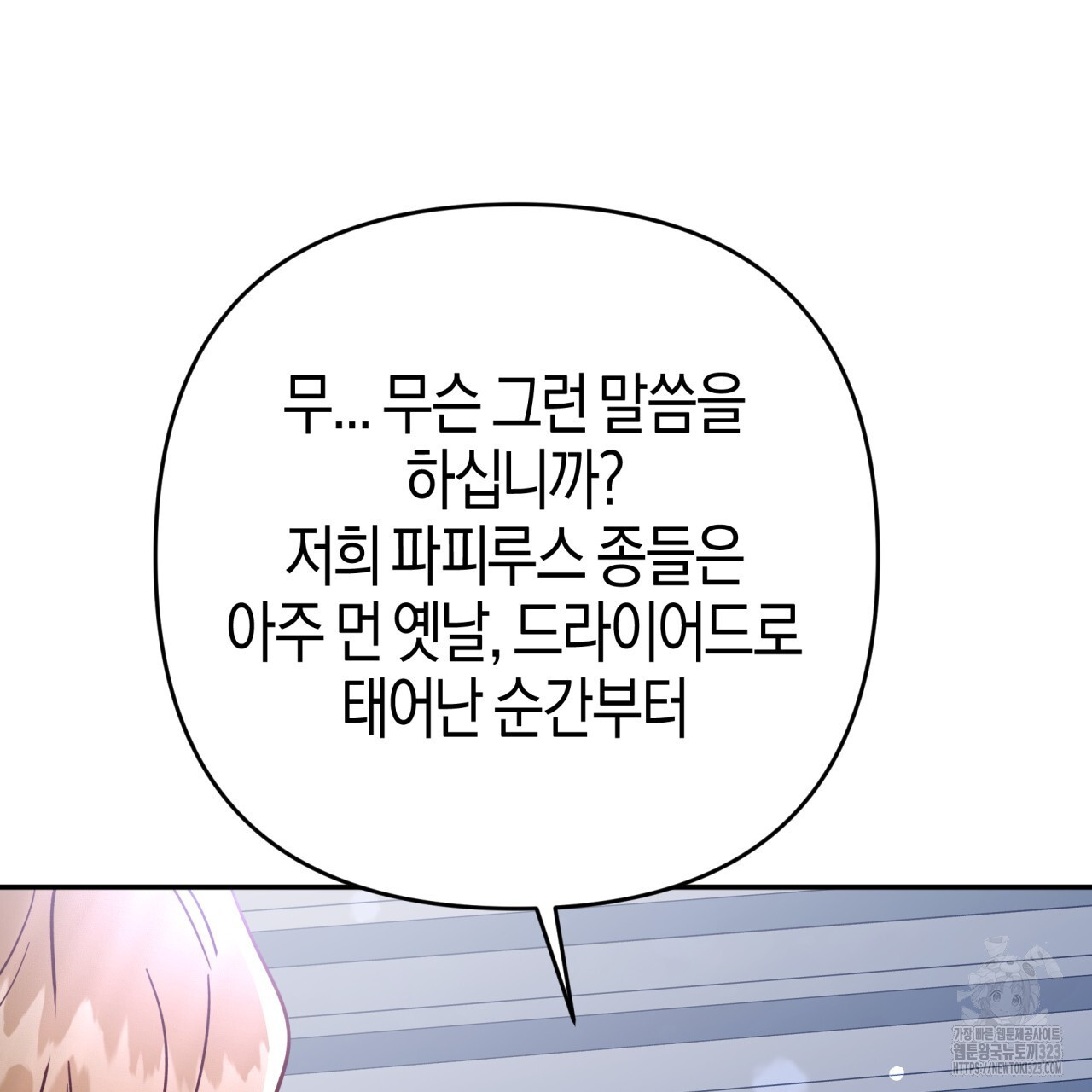 테라리움 어드벤처 80화 141