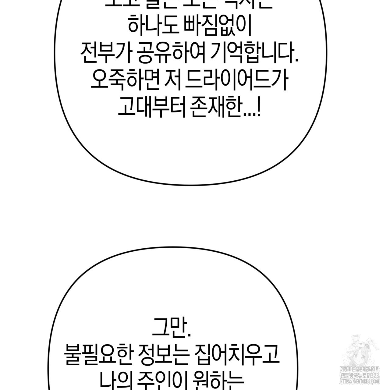 테라리움 어드벤처 80화 143