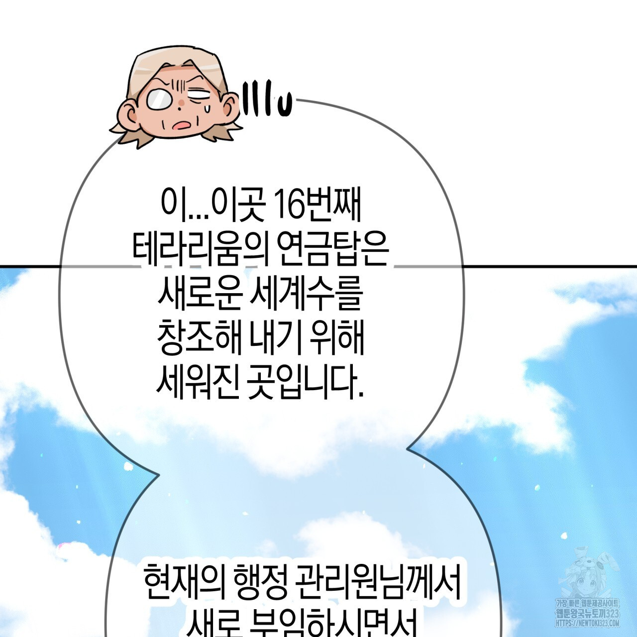 테라리움 어드벤처 80화 146