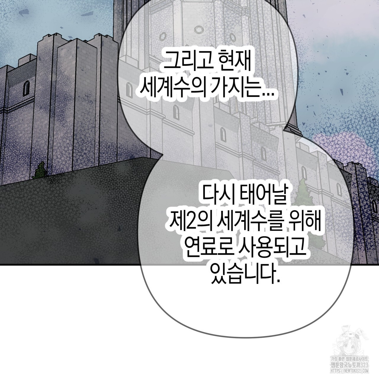 테라리움 어드벤처 80화 148