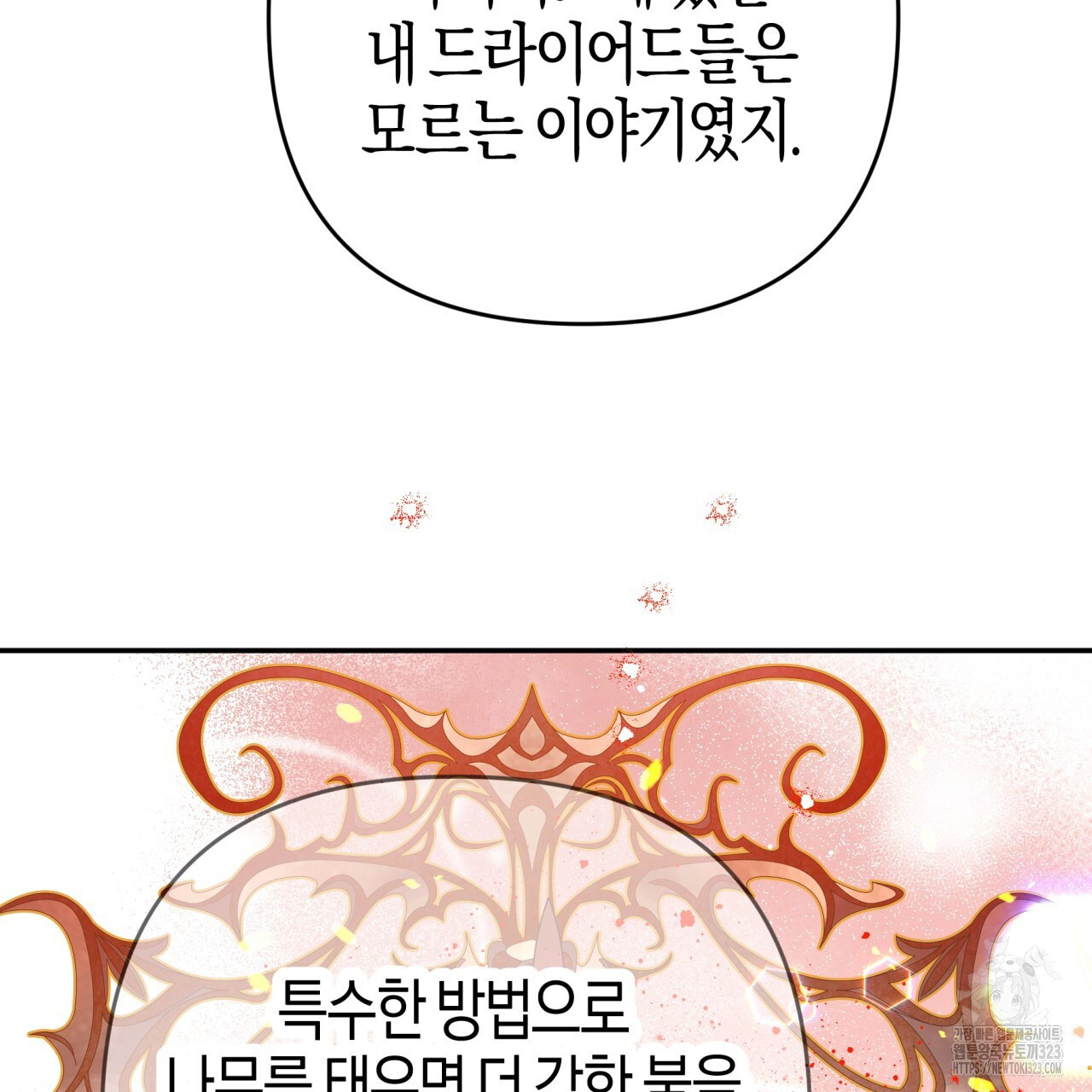 테라리움 어드벤처 80화 151