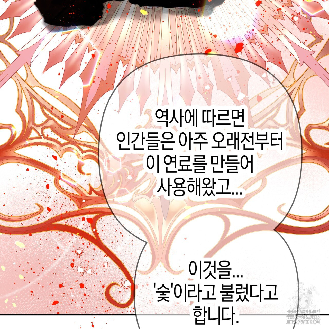 테라리움 어드벤처 80화 153