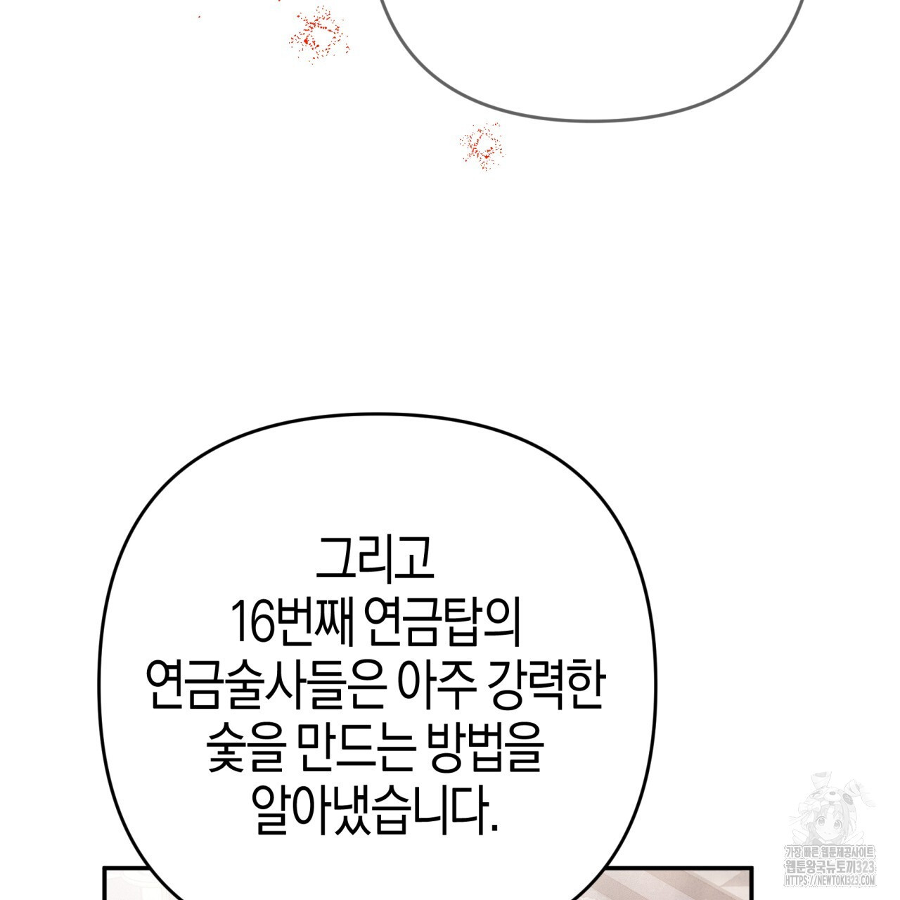 테라리움 어드벤처 80화 154