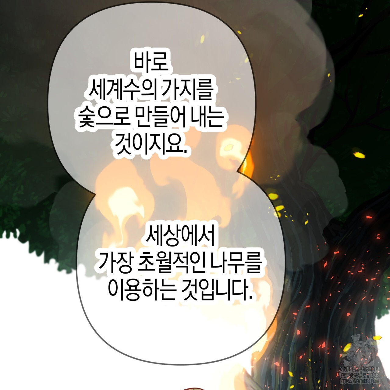 테라리움 어드벤처 80화 157