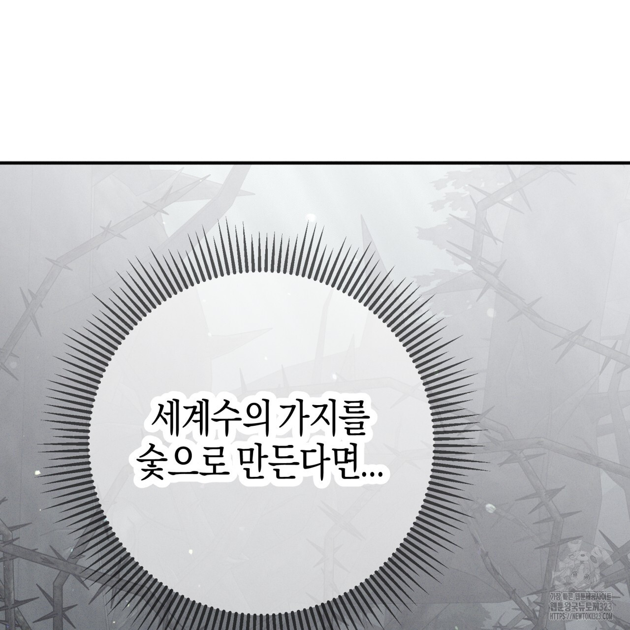 테라리움 어드벤처 80화 160