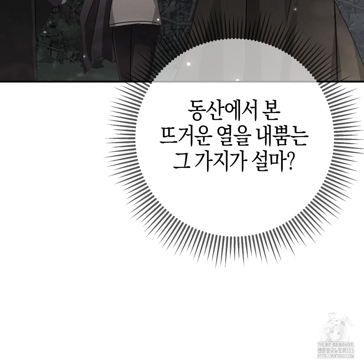 테라리움 어드벤처 80화 162