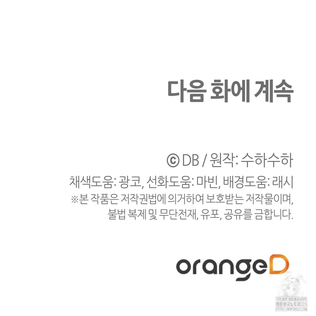 테라리움 어드벤처 80화 163