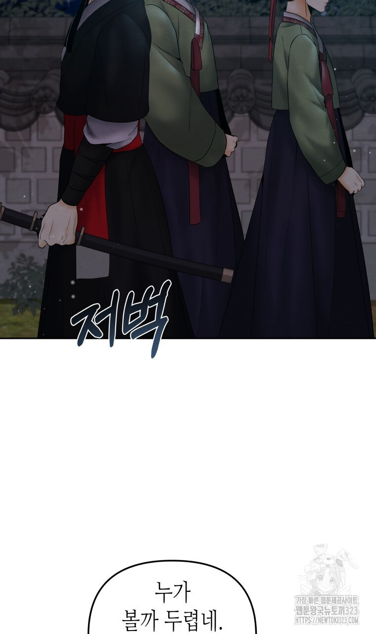 오메가 애첩에 빙의했다 18화 4