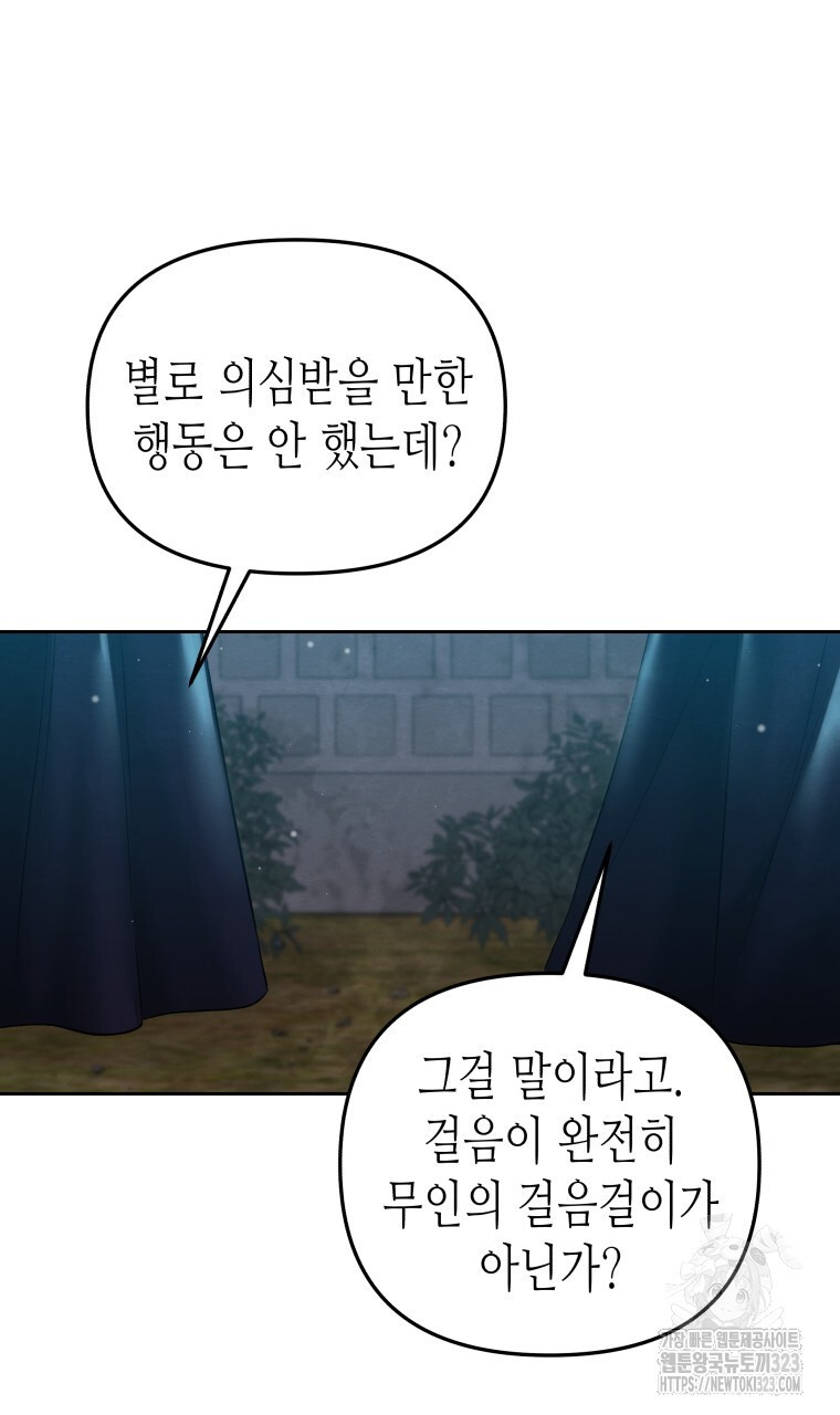 오메가 애첩에 빙의했다 18화 6