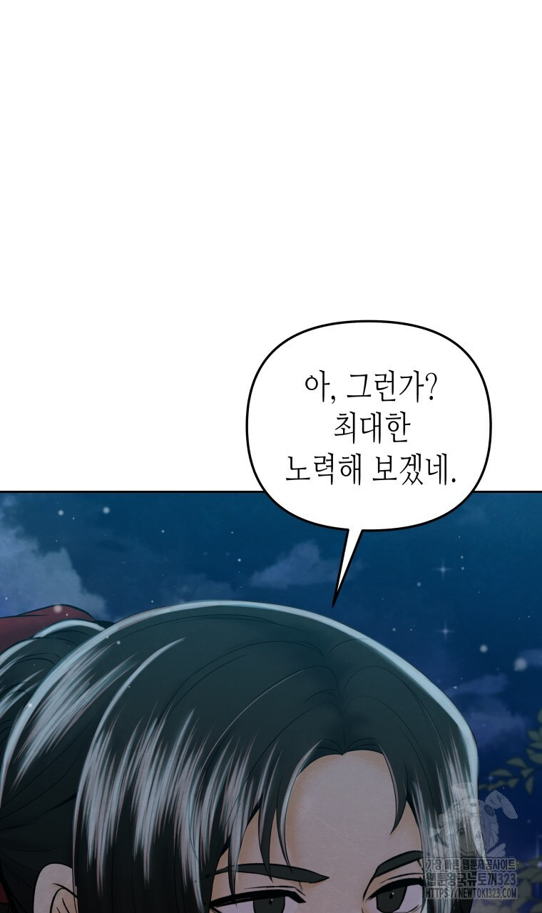 오메가 애첩에 빙의했다 18화 7