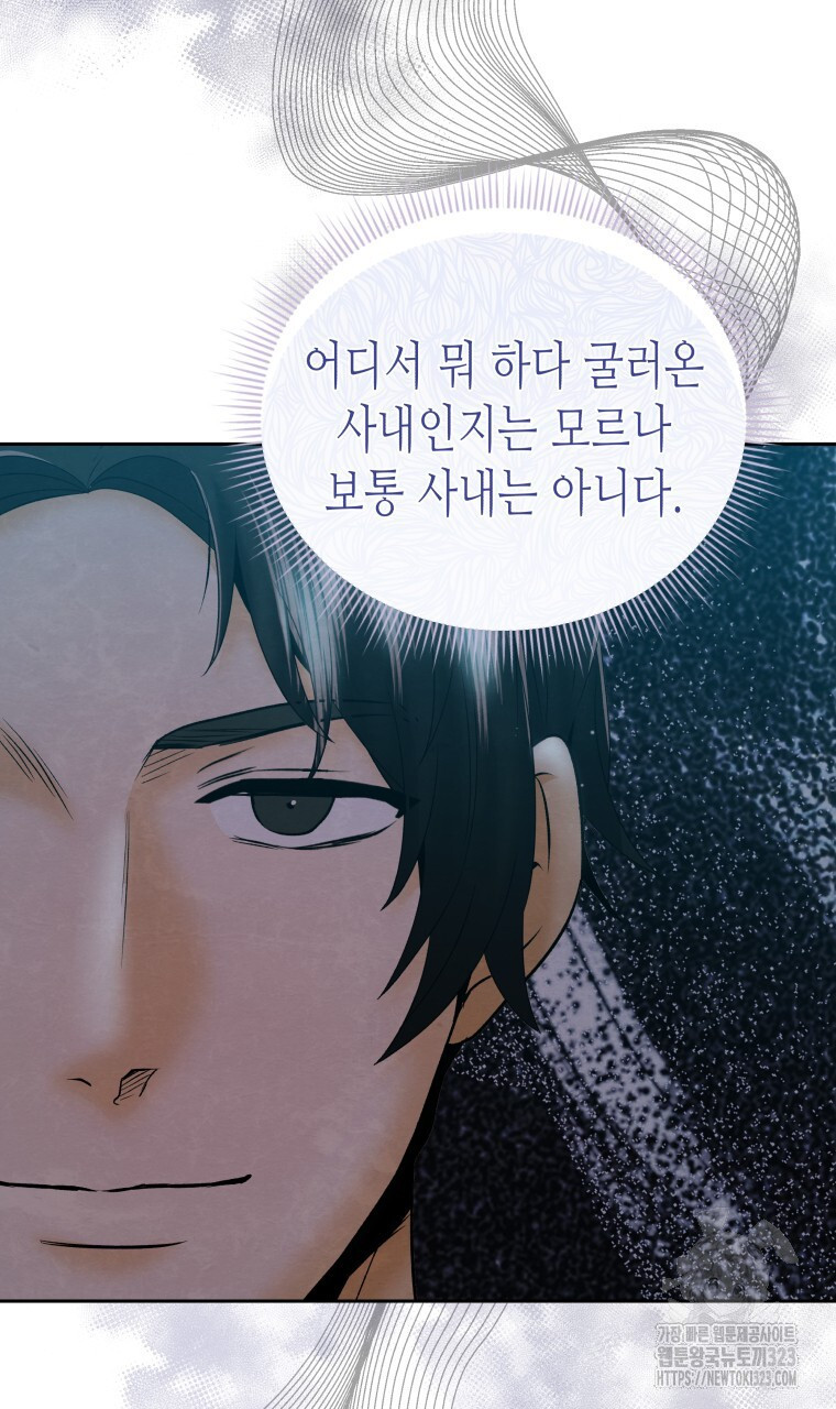오메가 애첩에 빙의했다 18화 10