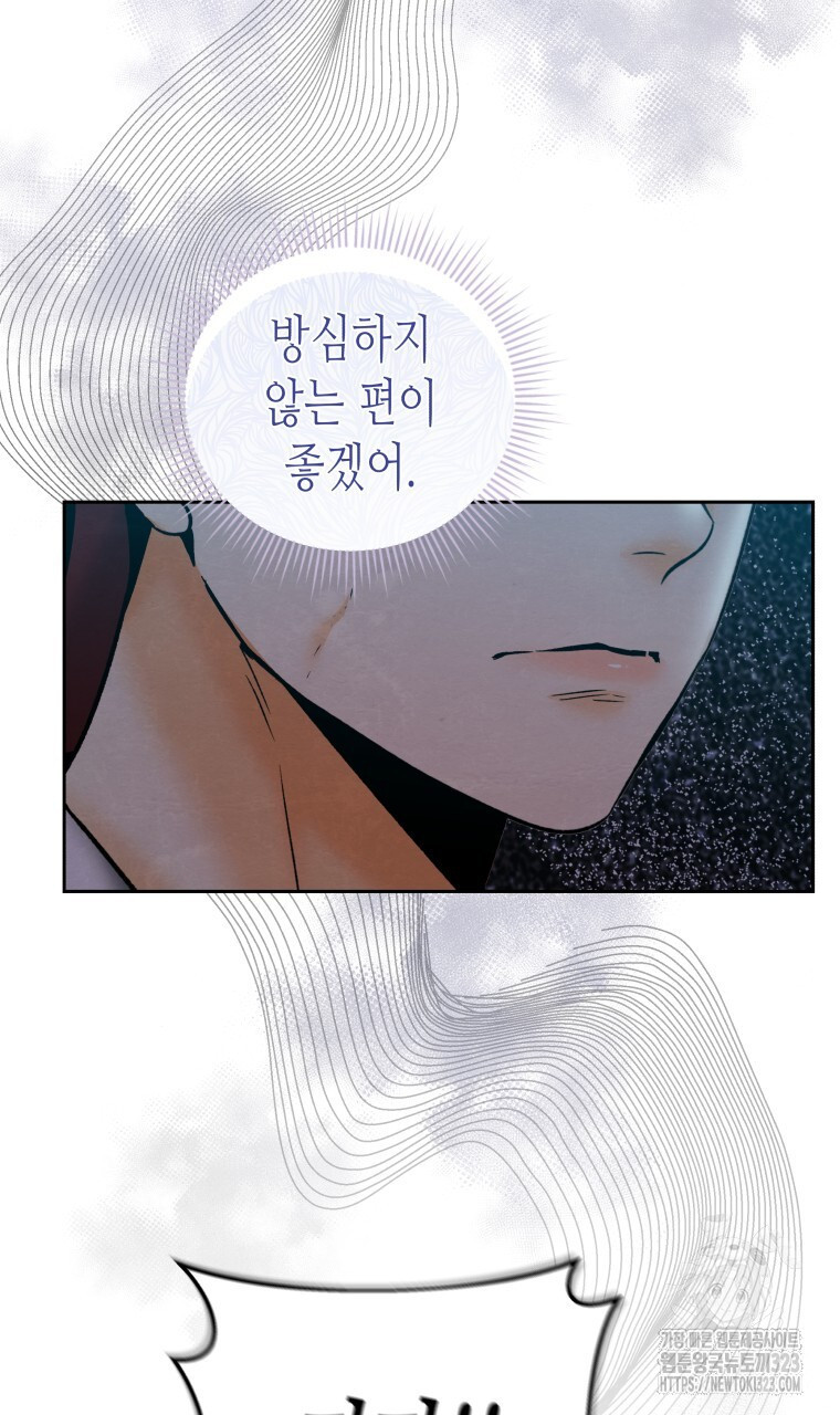 오메가 애첩에 빙의했다 18화 11