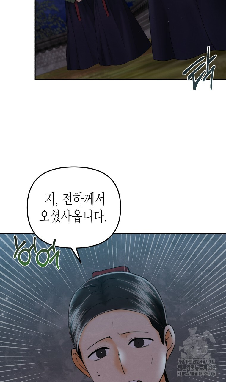오메가 애첩에 빙의했다 18화 13