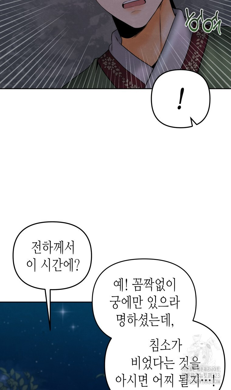 오메가 애첩에 빙의했다 18화 14
